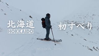 Hokkaido] 2526 season is the first time you ski in a world of