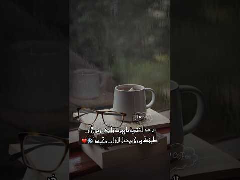اناعندي حنين فيروزات قهوتي  حالات واتس صباح الخير  تصميمي شتاء فيروز