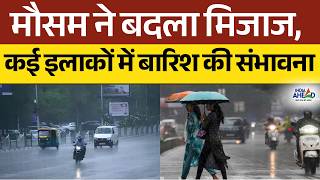 गर्मी में गिरावट, कई जिलों में येलो अलर्ट जारी | IMD Weather | Latest News