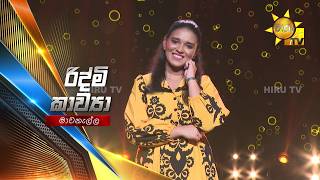 Ridmi Kawya - රදම කවය Hiru Star - Season 05