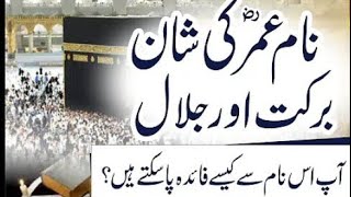 Hazrat Umar k Nam ki Barkat ar Fazilat/ Ubqari Magazine/ January 2026@ Islamic Ubqari Taleem iut  screenshot 1