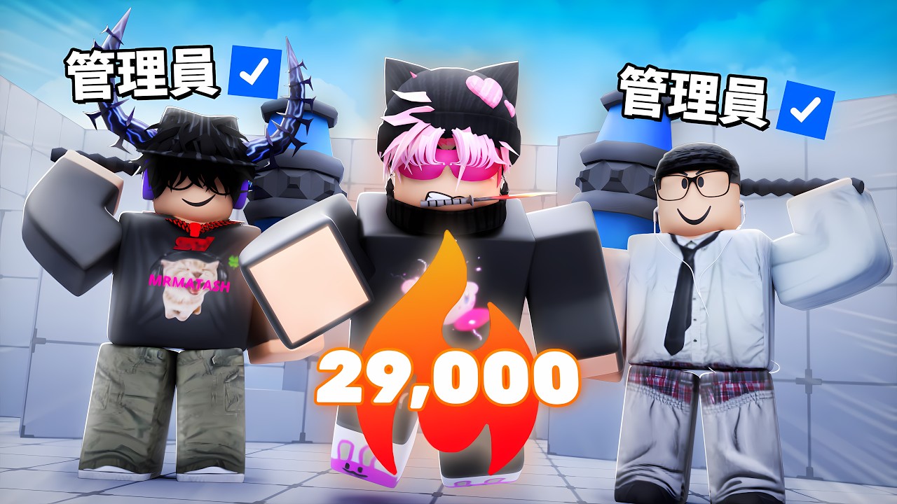 我和管理員衝上 29,000 連勝 (RIVALS)