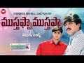 Mustafa Mustafa Song Telugu Lyrics | Prema Desam Songs | Abbas, Vineeth, Tabu | A R Rahman