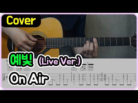 On Air (Live Ver.) - 예빛
