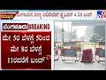 🔴 LIVE | Peenya Flyover Close from May 5 to 8 | ಪೀಣ್ಯ ಫ್ಲೈಓವರ್​ 4 ದಿನ ಬಂದ್ | #tv9d