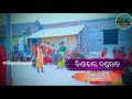 MAHULBURl DANDA (Bina Karia) ମହୁଲବୁରୀ (ବୀଣା କାରିଆ) ଭାଗ-୧ || Digesh Music |