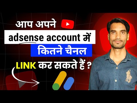 How many youtube channel link in 1 adsense account | ek adsense account me kitne channel add kare