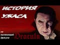 История Ужаса [ личности ] Бела Лугоши