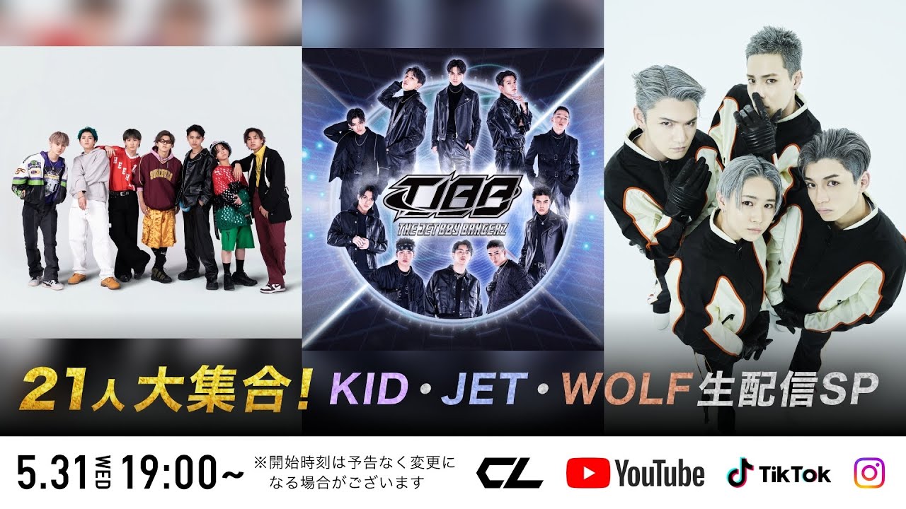 21人大集合！KID・JET・WOLF生配信SP - YouTube