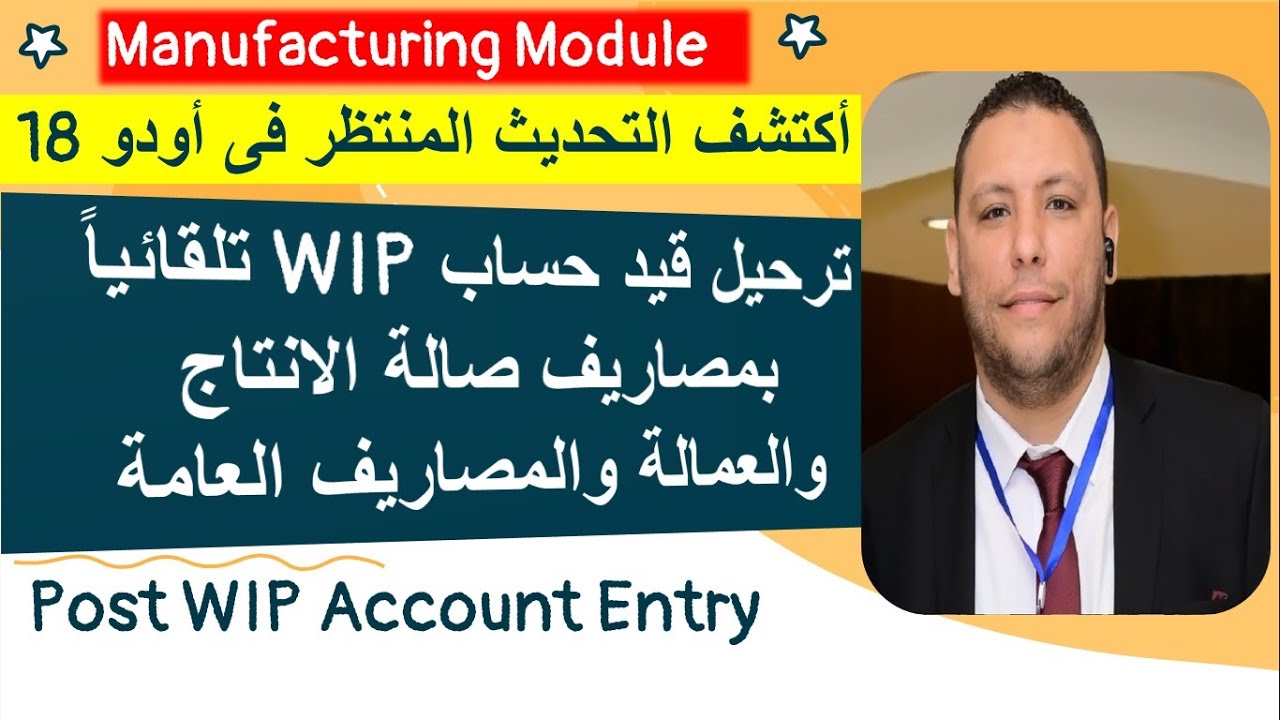 Feature Posts At Entry odoo 18 new feature Post WIP Account Entry odoo manfuctring - YouTube