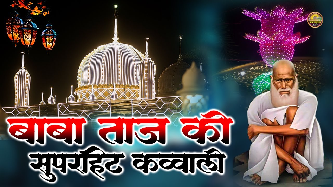 Baba Tajuddin Sarkar Non Stop Qawwali | Sufi Mehfil | Baba Taj Superhit Qawwali