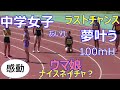 2022全中出場権獲得!  女子100mH~岡本あいり~