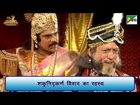 शकुनि–कर्ण विवाद का रहस्य | Mahabharat Scene | B R Chopra | Pen Bhakti
