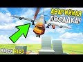 АВАРИЙНАЯ ПОСАДКА ЛЕГО САМОЛЕТА В BRICK RIGS! ЛЕГО АВИАКАТАСТРОФЫ В БРИК РИГС! ЛЕГО АВАРИИ САМОЛЕТОВ