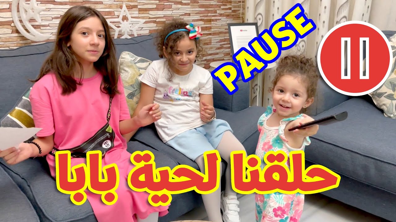 رد فعل بابا بعد ما حلقنا اللحية 🏃🏻‍♀️ هروووب