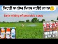 Tank mixing of fungicide and other pesticides on field crops | paddy farming