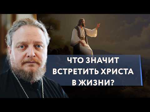 What does it mean to encounter God? Priest Fyodor #Borodin #Orthodoxy #Christianity