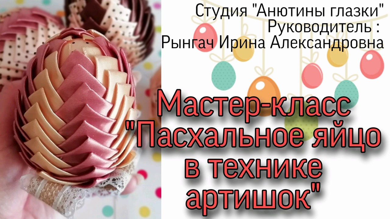 Мастер-класс 