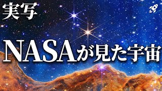 【実写】最新の宇宙望遠鏡で美しすぎる宇宙の絶景を見に行きましょう