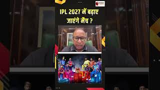 IPL 2027 में क्या बढ़ाई जाएगी मैचों की संख्या? BCCI सचिव Devajit Saikia ने दिया जवाब