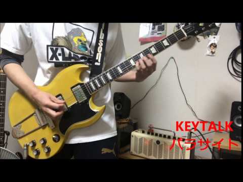 KEYTALK【パラサイト】ギター弾きました