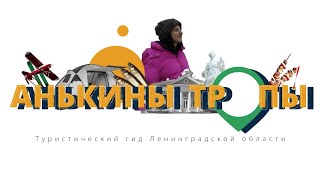 видео: Анькины тропы: что за страна Вепсария, кто такие вепсы и как с пользой путешествовать по Ленобласти картинка: Анькины тропы: что за страна Вепсария, кто такие вепсы и как с пользой путешествовать по Ленобласти