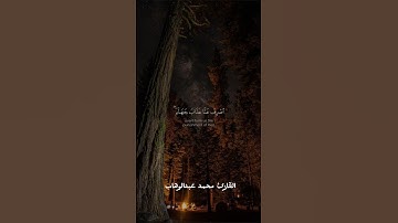 القارئ محمد عبدالوهاب سورة الفرقان قراءة حفص عن عاصم مساجد دبي