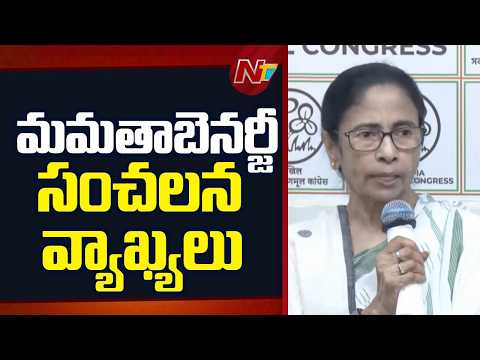 Mamata Banerjee Sensational Remarks Over Resigning CM Post | NTV Telugu - NTVTELUGU