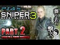 #2【PS4Pro 高画質 / スナイパー ゴーストウォリアー3】ロシア人銃密輸入者を暗殺せよ / 「二羽の鳥」「墓掘り人」【癒され実況プレイ】