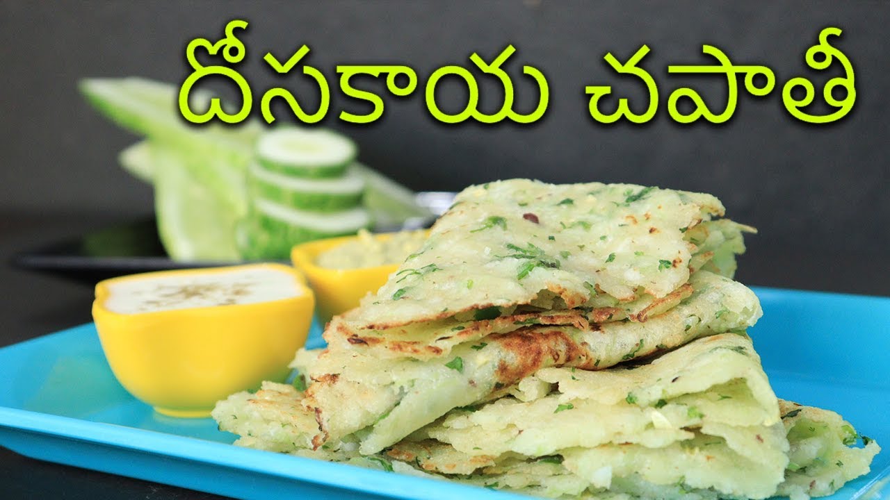 Dosakaya Chapathi | Healthy Cucumber Roti Recipe | Samayam Telugu - YouTube