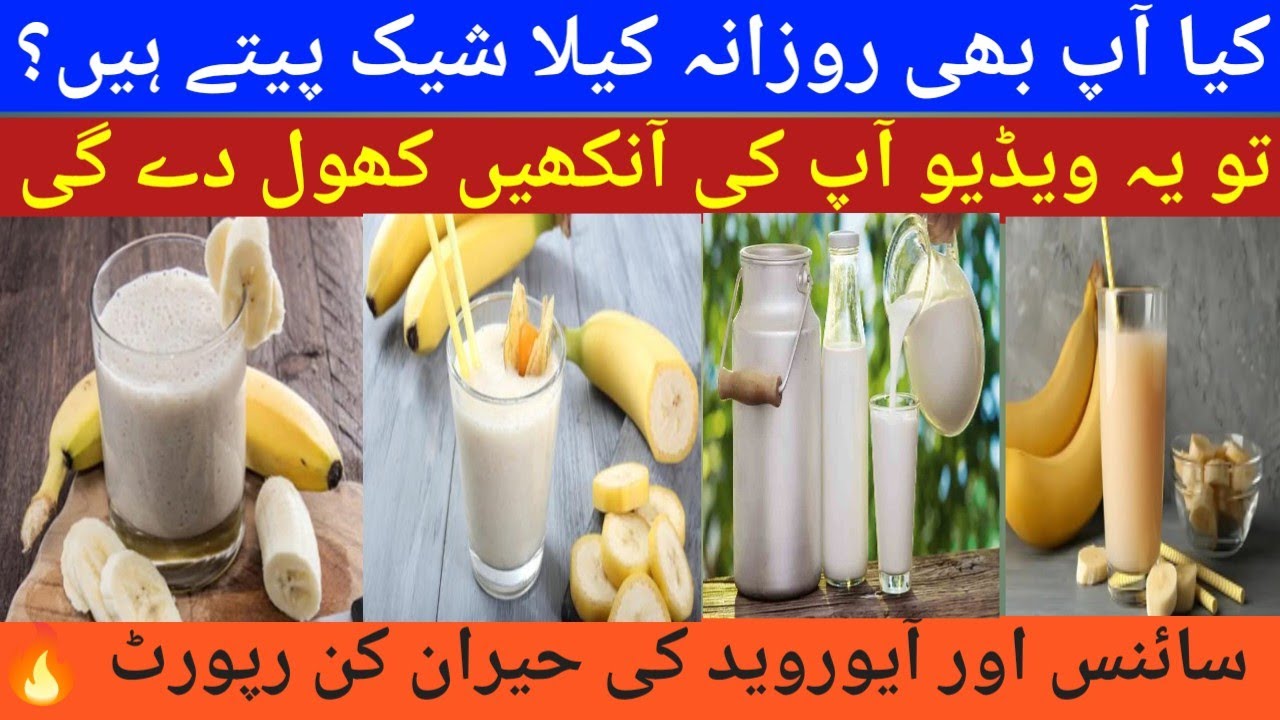 Banana Milkshake is Dangerous? ☠️Shocking Health Warning from Science & Ayurveda!|latest news update