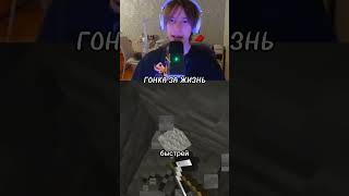 #майнкрафт #minecraft #прикол #игры #майн #стрим