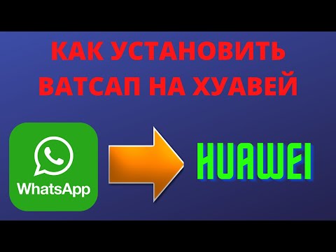 Как установить ватсап на хуавей (huawei)