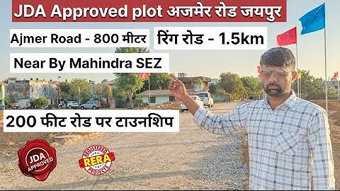 महापुरा अजमेर रोड जयपुर |JDA Approved plot | Ajmer Road par Plot