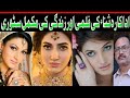 اداکارہ ثناء کی فلمی اور زندگی کی مکمل سٹوری   