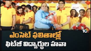 ఎంసెట్ ఫలితాల్లో ఫిట్‎జీ విద్యార్థుల హవా | FIITJEE Students EMCET Results | 10TV