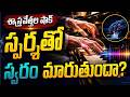 Piano Mystery Scientists Decode Musical Touch పియానో వాయించే వారి వేళ్లల్లో ఉండే ఆ సూపర్ పవర్ ఏంటి?
