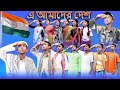 E je mayai vora varat barsha desh palli gram tv new song independence day sofik new