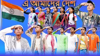 (E Je Mayai Vora Varat Barsha Desh) |Palli Gram TV New Song |Independence Day |Sofik New Video... screenshot 1