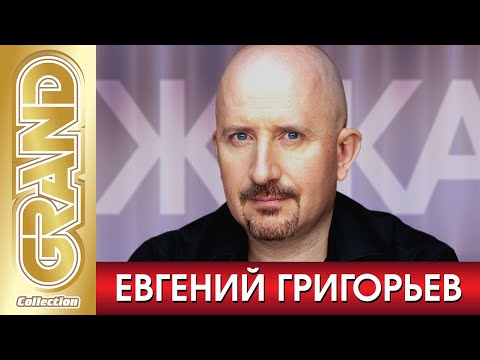 Жека Евгений Григорьев - 100 Лучших Песен 2023 | Все Хиты В Одном Большом Сборнике. Русский Шансон