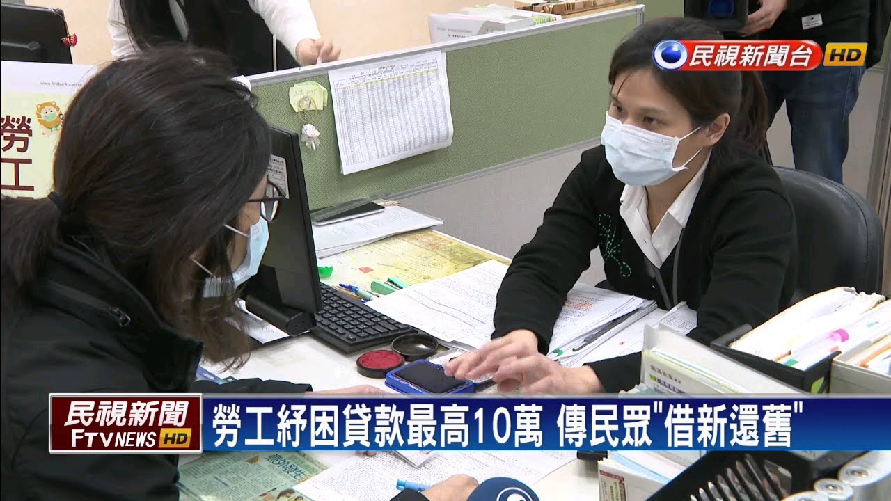 10萬紓困遭濫用? 繳房貸.學貸甚至買股票－民視新聞