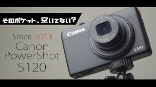 Canon PowerShot S120って実は超優秀なポケットカメラなのである。