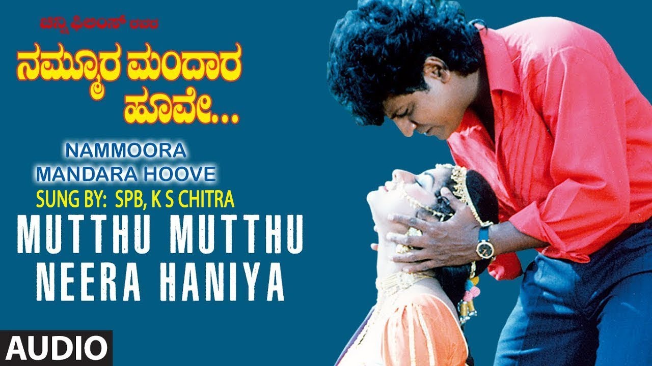 Muthu Muthu Neera Haniya Song  Nammoora Mandara Hoove Kannada Movie SongsShivrajkumarRameshPrema