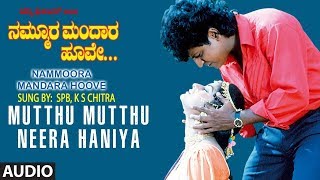 Video thumbnail of "Muthu Muthu Neera Haniya Song | Nammoora Mandara Hoove Kannada Movie Songs|Shivrajkumar,Ramesh,Prema"