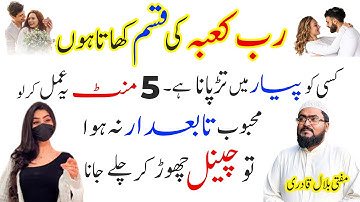 Most Powerful wazifa for Mohabbat | dua for love | mohabbat ka wazifa | mufti bilal qadri