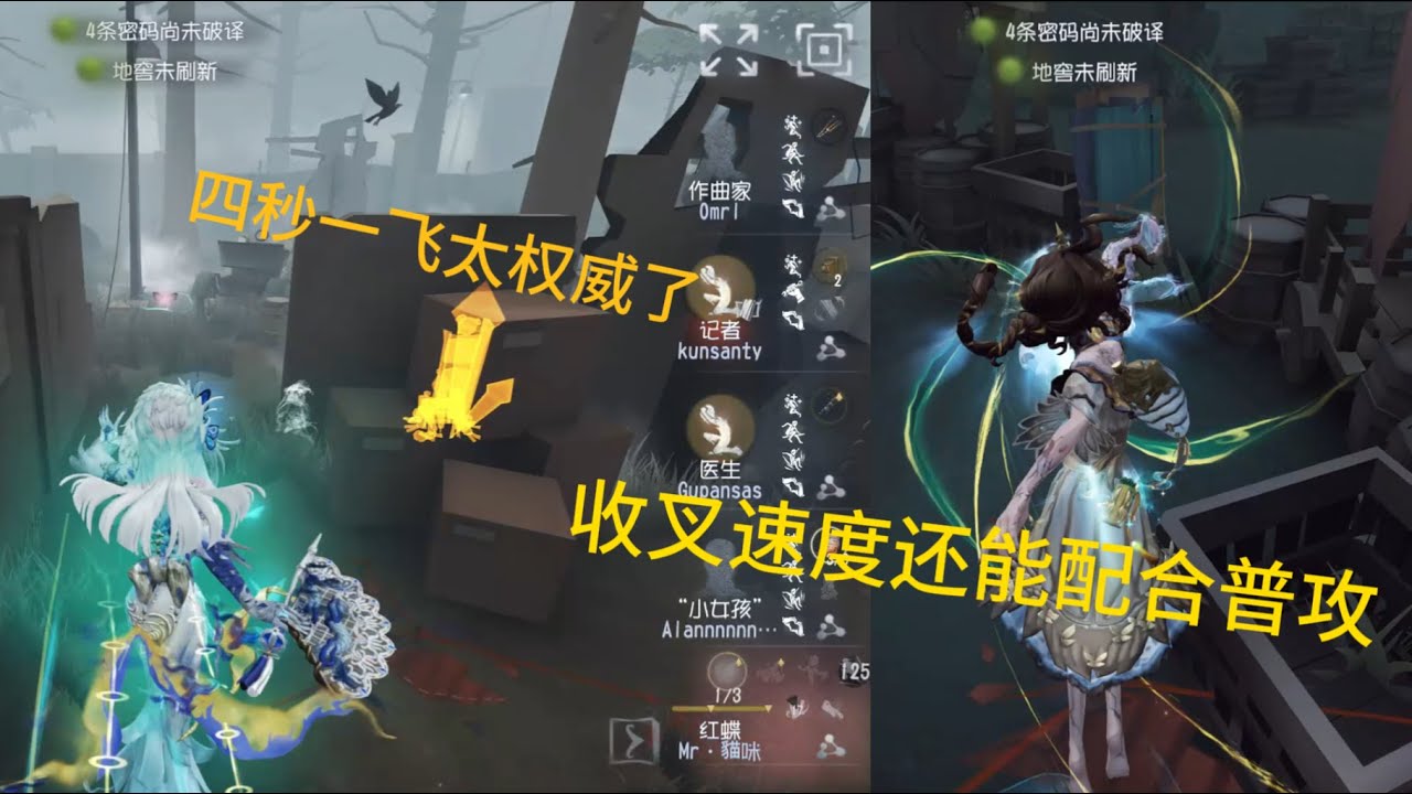 【Identity V 第5人格🎭】红蝶/渔女-胧夜/鬼脸天蛾：四秒飞很好，就是蝴蝶不够用/受击加速比不过收叉速度？