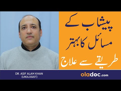 Prostate Gland And Urinary Issues - Mardon Me Peshab Aur Masane Ke Masail - Common Urology Problems thumbnail image