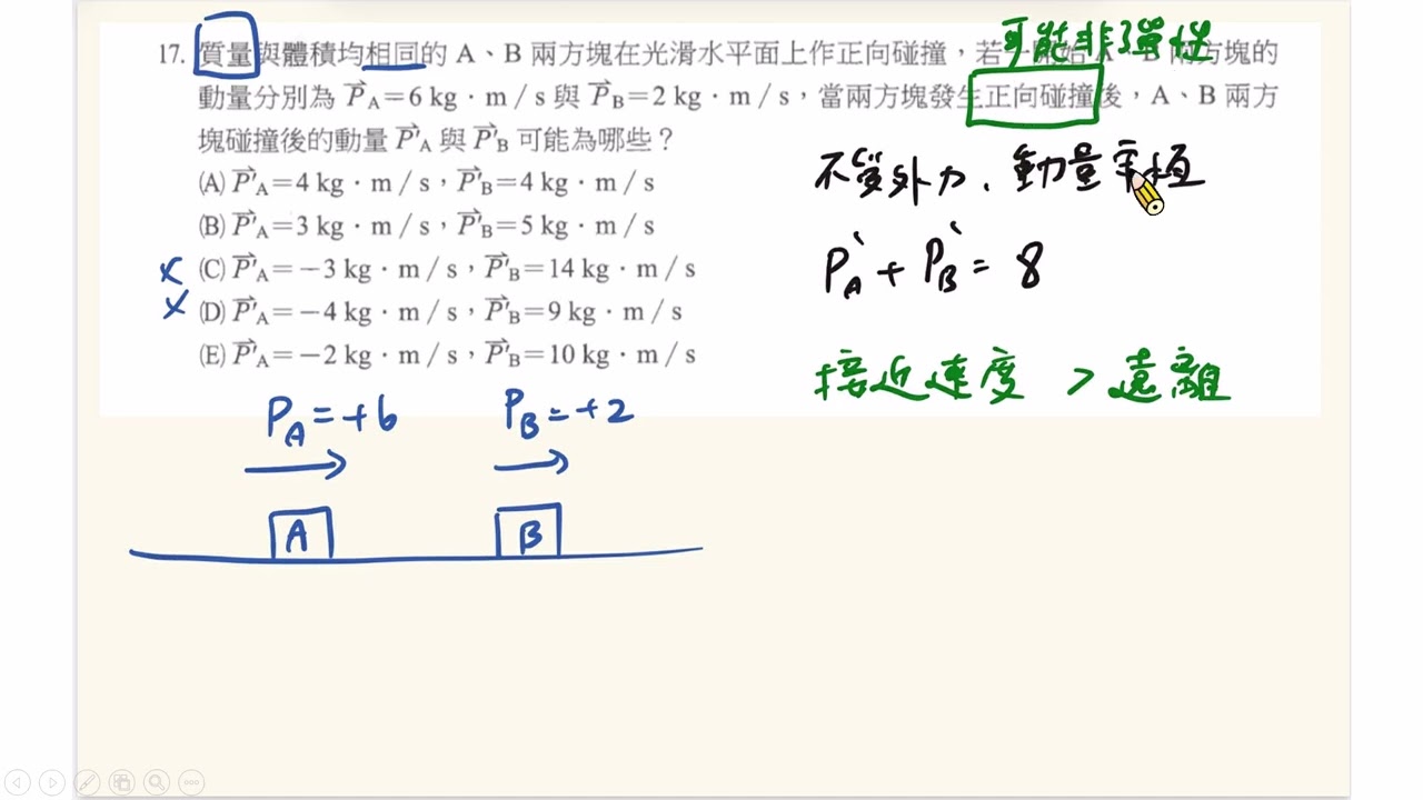 115分科(114學年度)物理第一次模考 第17題