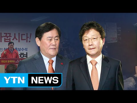 與 최경환 vs. 유승민 'TK 격돌'...현역평가에 촉각 / YTN