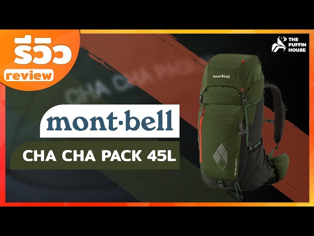 mont-bell CHACHAPACK 45L モンベル mont-bell CHA CHA PACK チャチャ